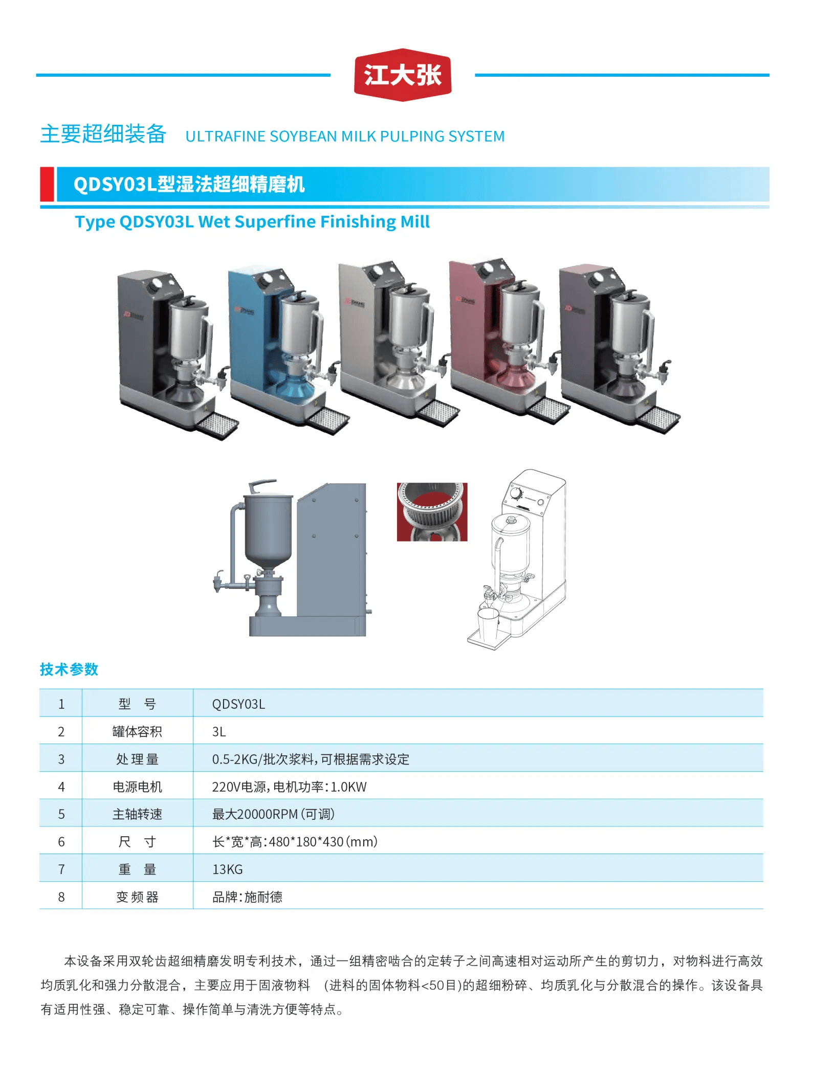 QDSY03L型濕法超細(xì)精磨機(jī).png