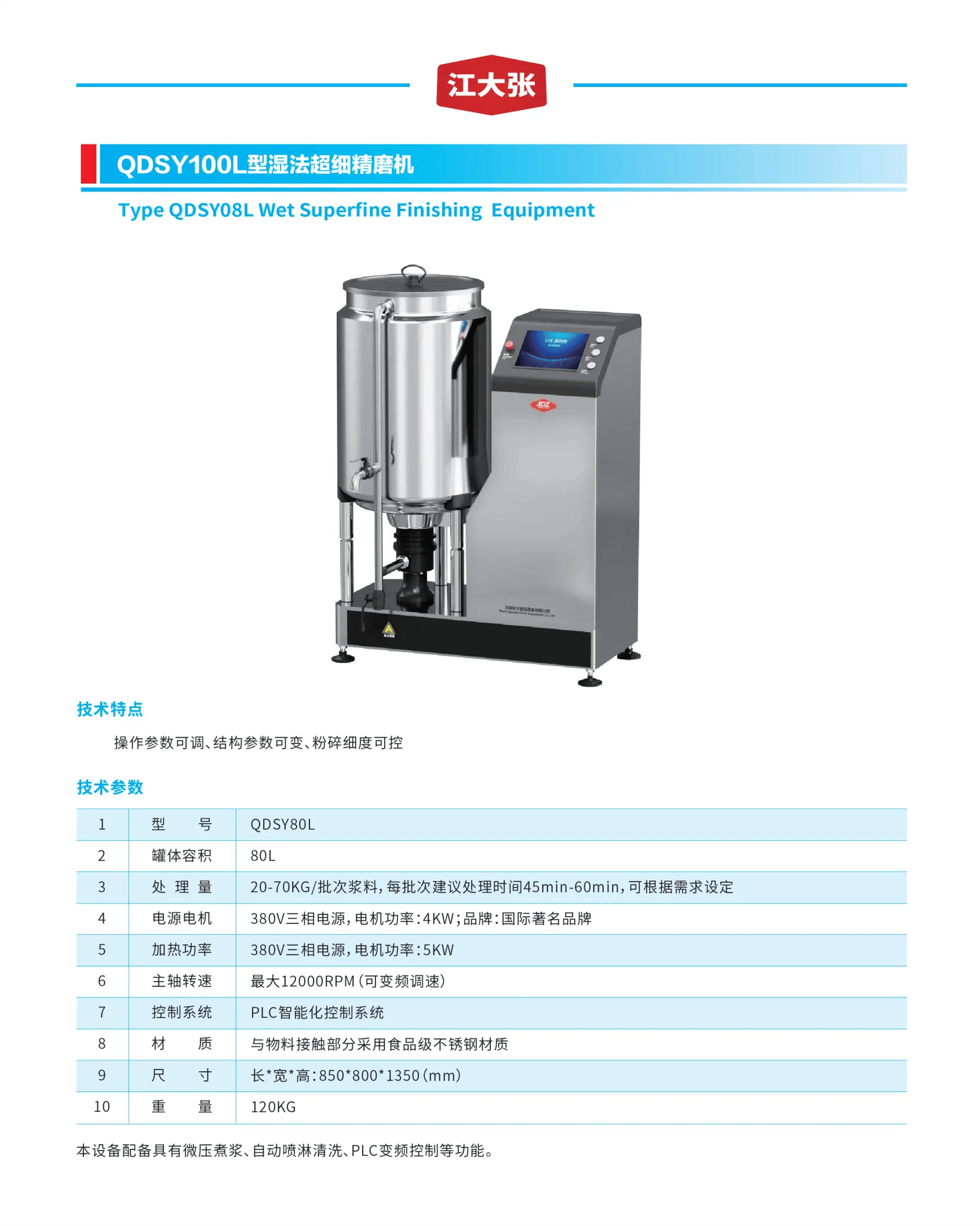 QDSY100L型濕法超細(xì)精磨機(jī).png