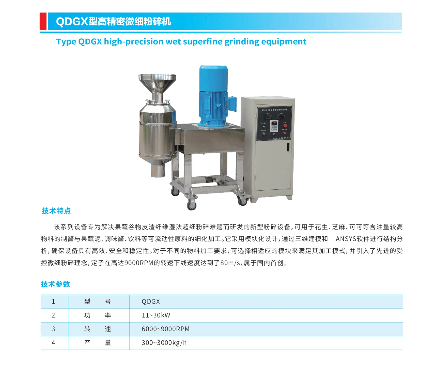 QDGX型高精密微細(xì)粉碎機(jī).png